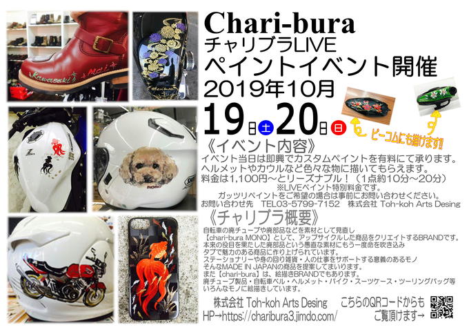 charibura_20191019.jpg