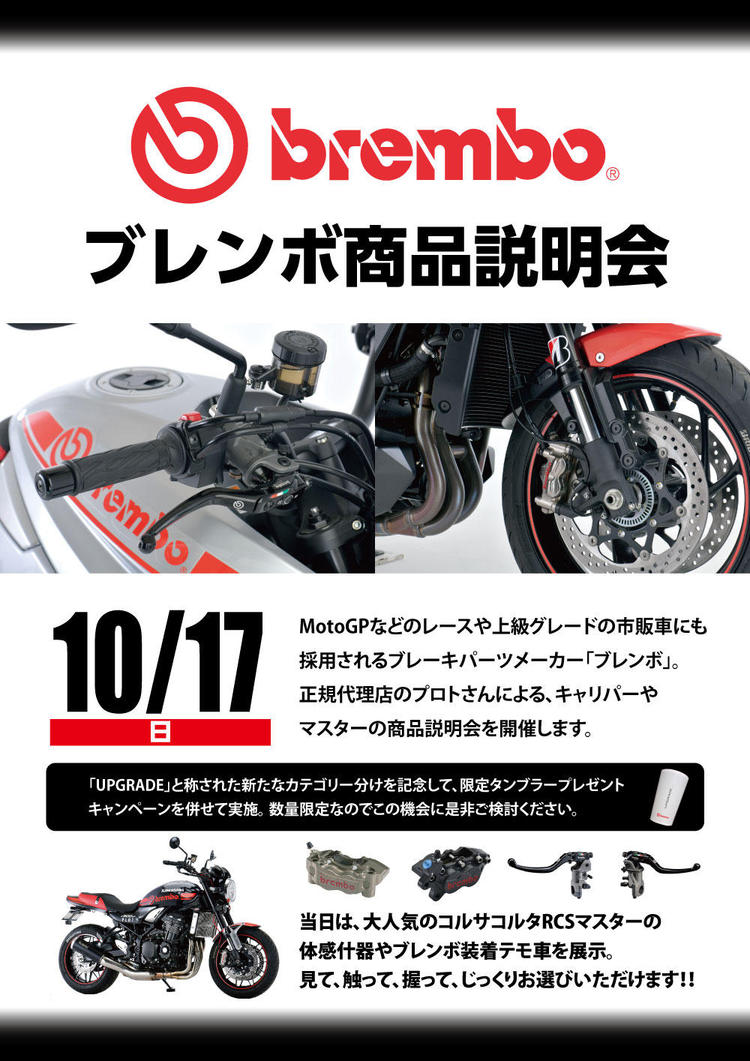 20211017_brembo.jpg