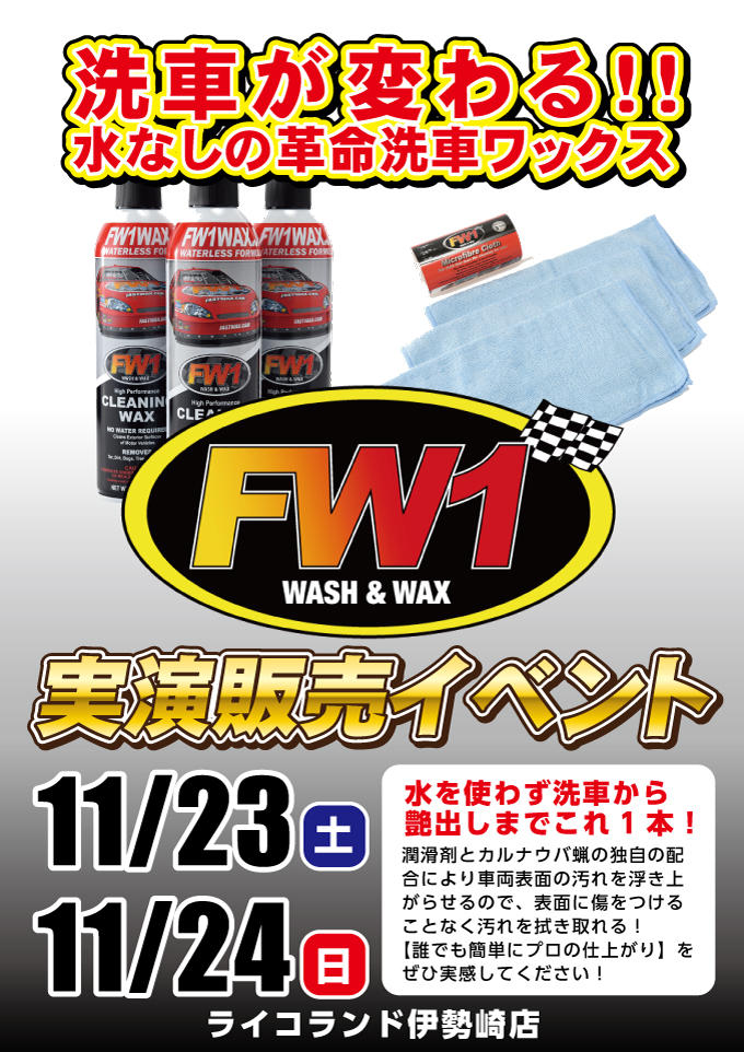 FW1_イベントポスター20191123-24_2005.jpg