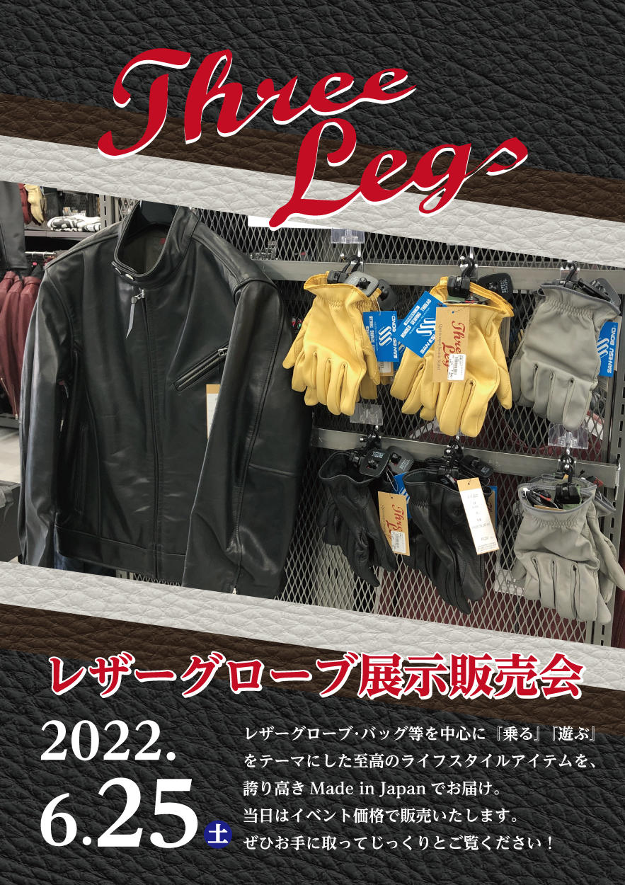 20220625_スリーレッグス.jpg