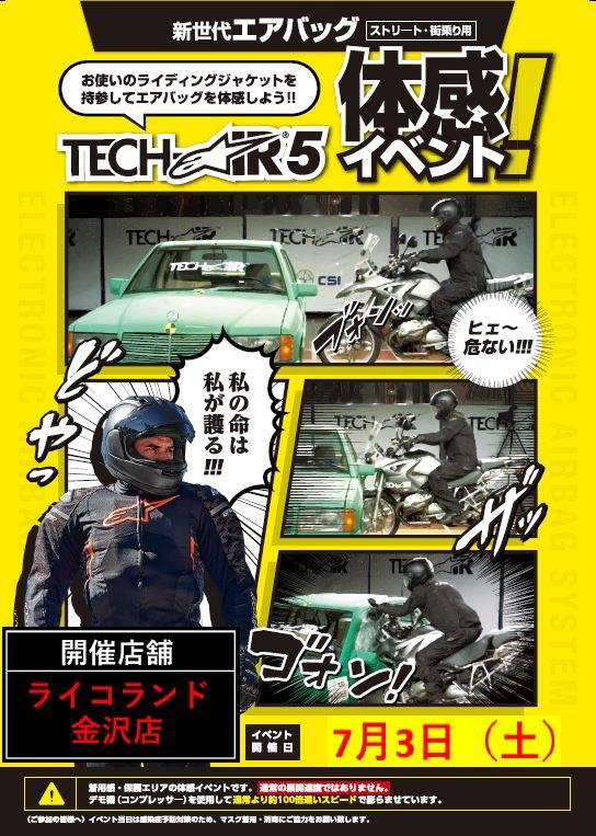 TECH-AIR5イベント告知POP（7月3日ライコ金沢店様）.JPG