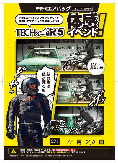 110708TECH-AIR５イベント告知ポスター店頭用A3表.jpg