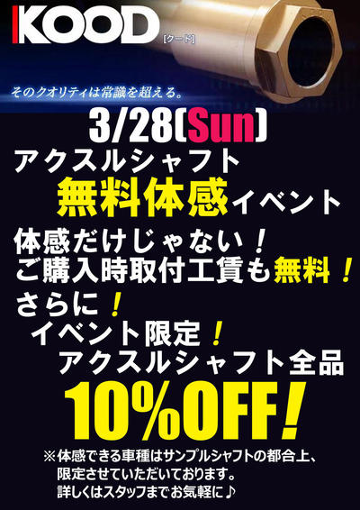 KOODイベント0328高解像度(改訂版).jpg