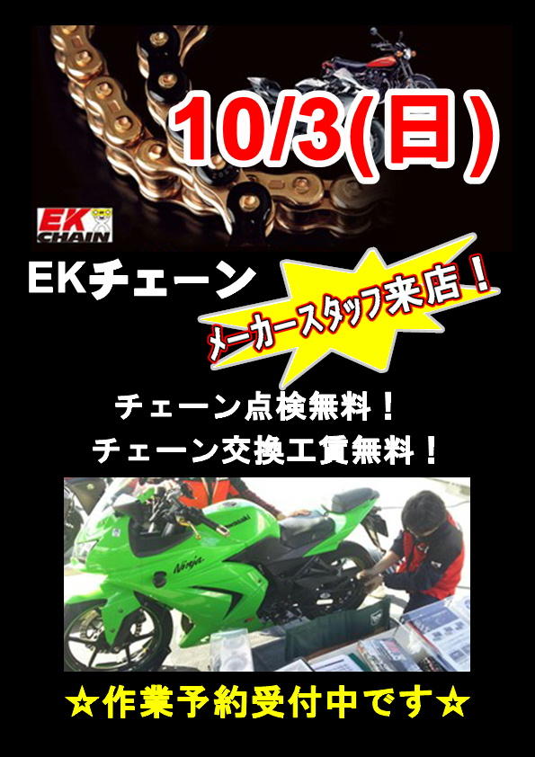 EKチェーン1003.JPG