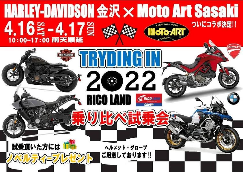 2022ハーレー試乗会.jpg