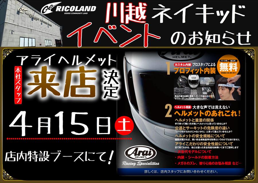 20230415アライイベントPOP.JPG