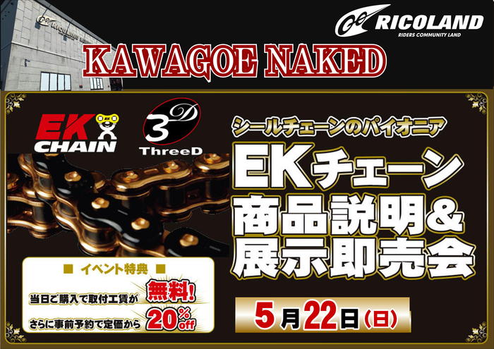 2020522EKイベント.JPG