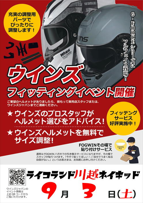20220903ウインズ.jpg