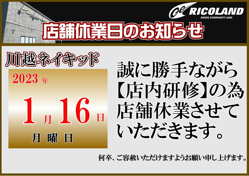 20230116店舗休業日.JPG