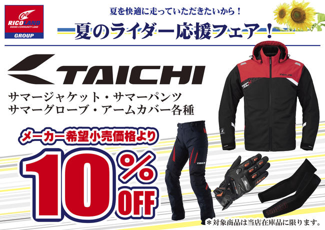 20200708（RSタイチ特売POP）.jpg