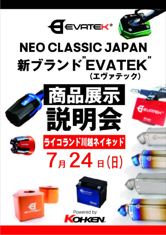 エヴァテック20220724.JPG