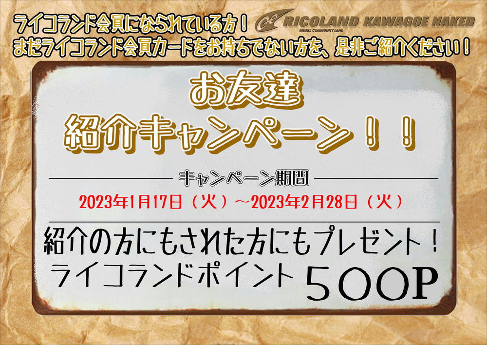 お友達紹介CP.JPG