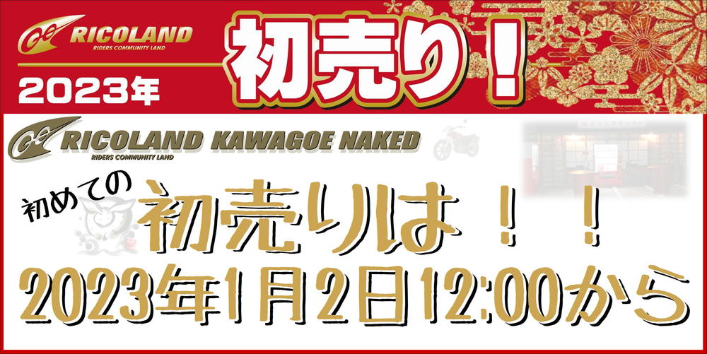 初売りバナー.JPG
