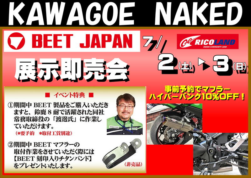 2022070203BEETイベント.JPG