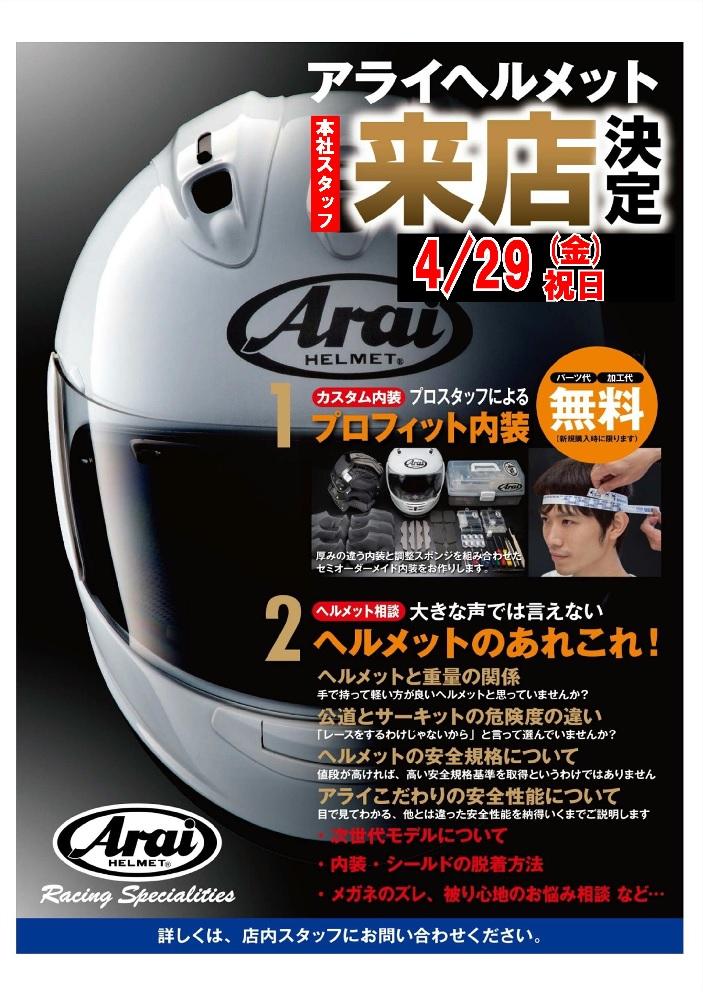 アライヘルメット20220429HP.jpg