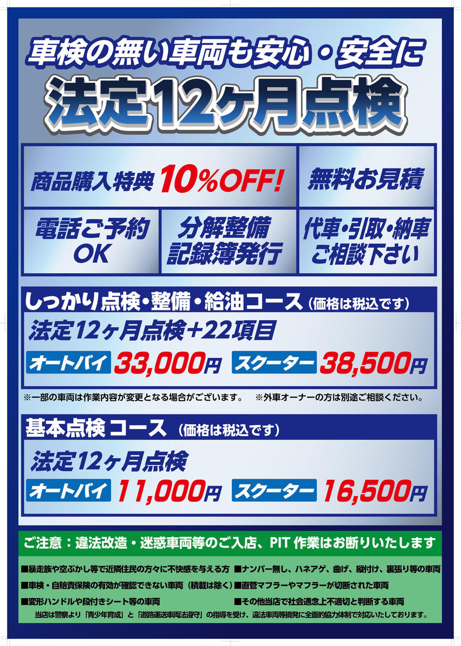ol法定12カ月点検.jpg