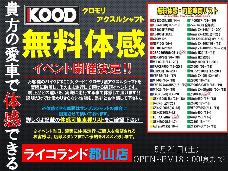 イベント告知POP　RL郡山店様_page-0001.jpg