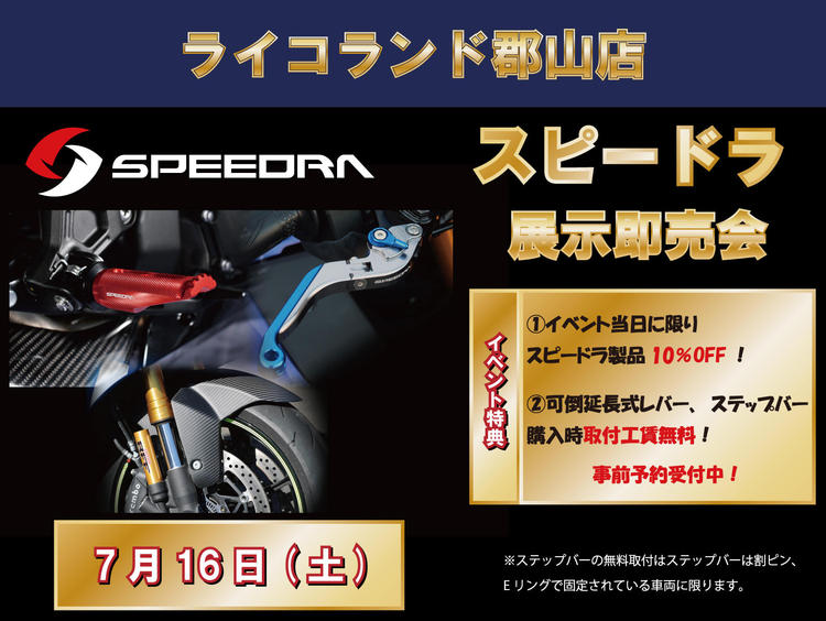 0716ライコランド郡山店様SSKイベントPOP.jpg