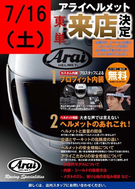 716ライコランド郡山店様東単イベントPOP.jpg
