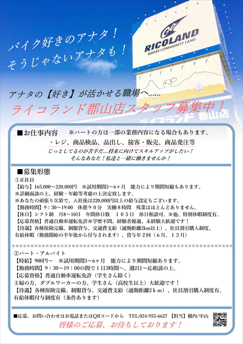 郡山店求人チラシサンプル.JPG