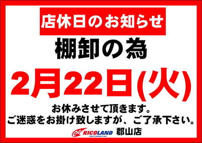 棚卸0222.JPGのサムネイル画像