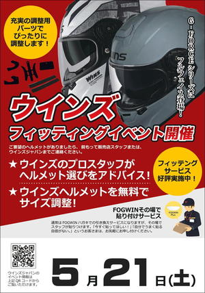ウィンズイベント.JPG