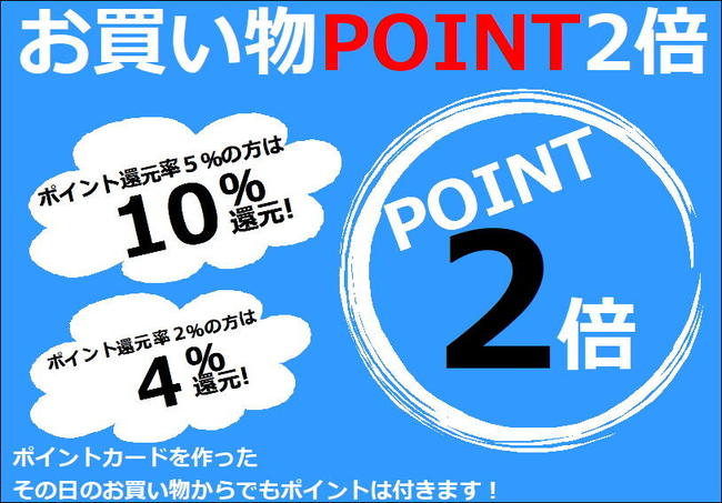 POINT2倍.JPG