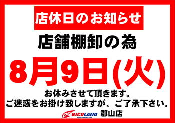 棚卸店舗休み.JPG