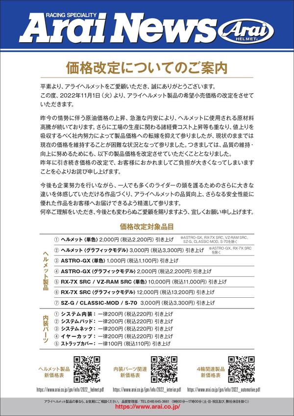 店頭告知用_page-0001.jpg