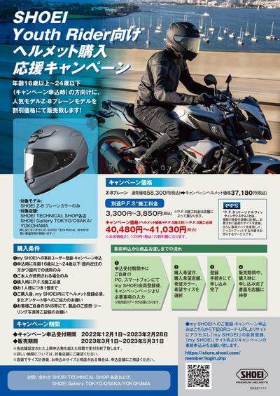 Youth rider キャンペーンPOP_page-0001.jpg