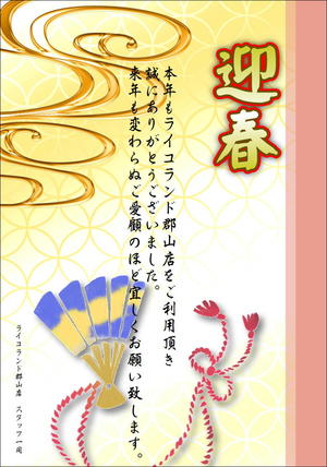 年末挨拶.JPG