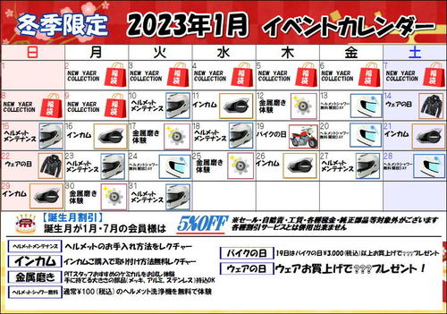 イベントカレンダー1月.JPG