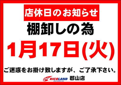 棚卸お休み.JPEG