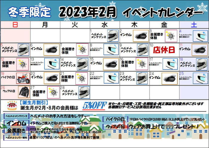 2月イベントカレンダー.JPG