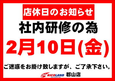 社内研修休業20230210.JPG