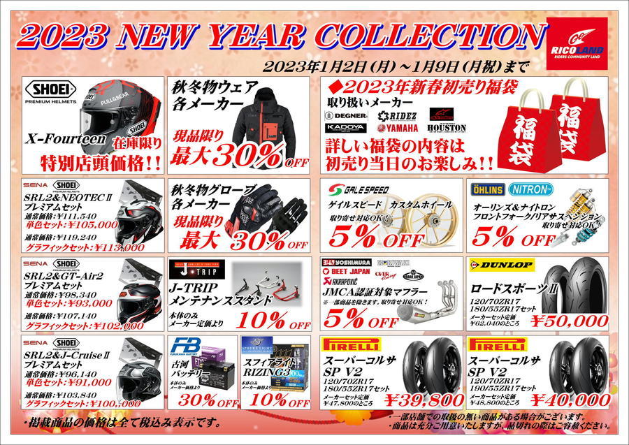 2023初売りHP用.JPG