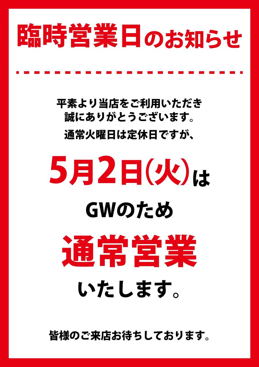 POP_GW営業.jpg