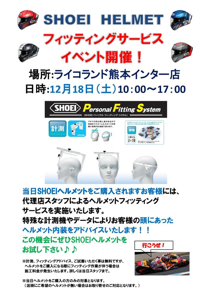 SHOEI PFS告知バナー.jpg