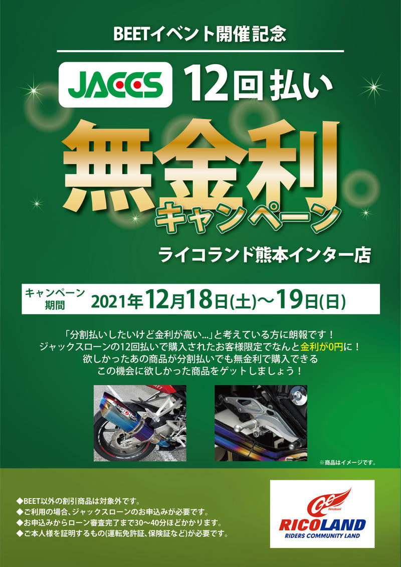 【12月】ジャックスカード無金利案内.jpg