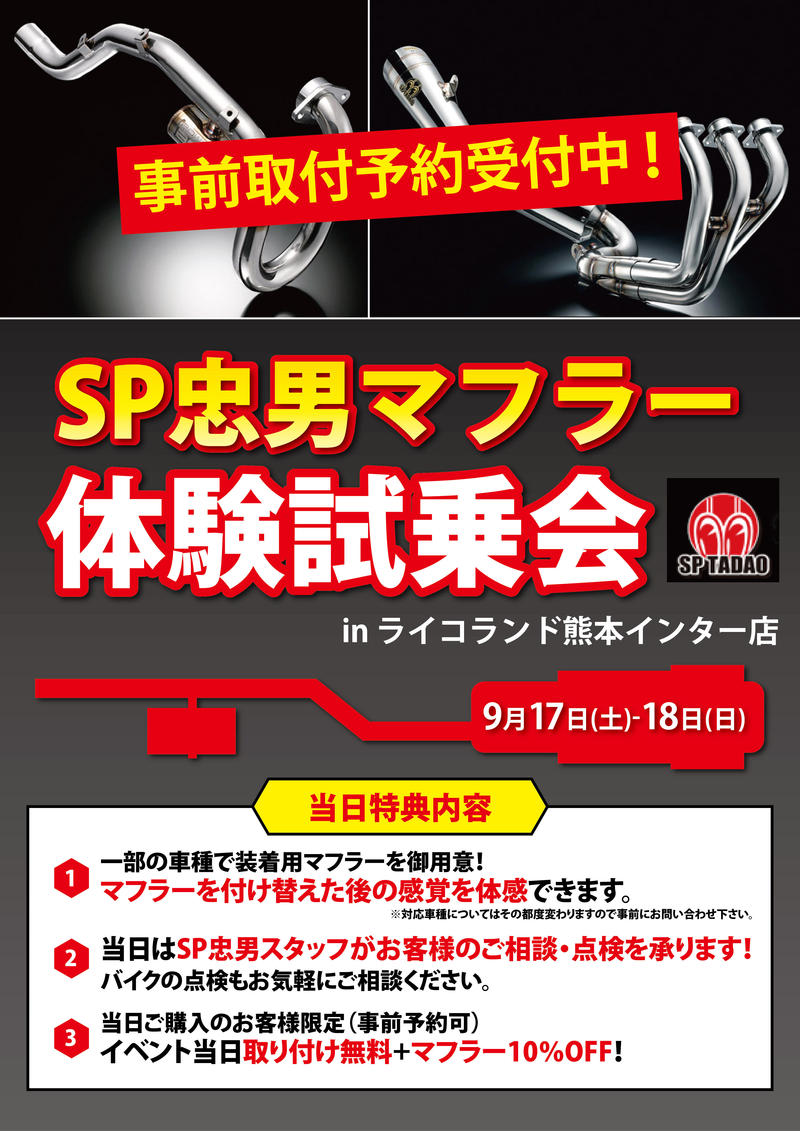 SP忠男_POP.jpg