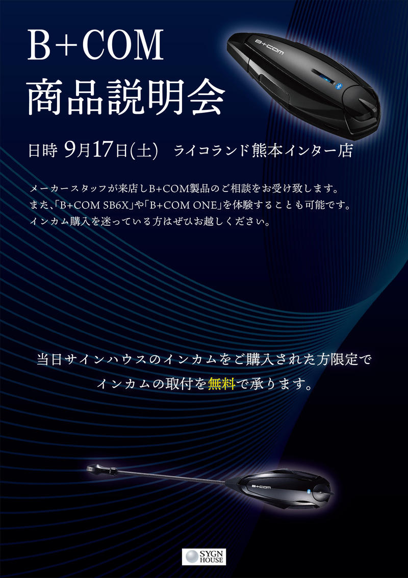 BCOMイベント.jpg