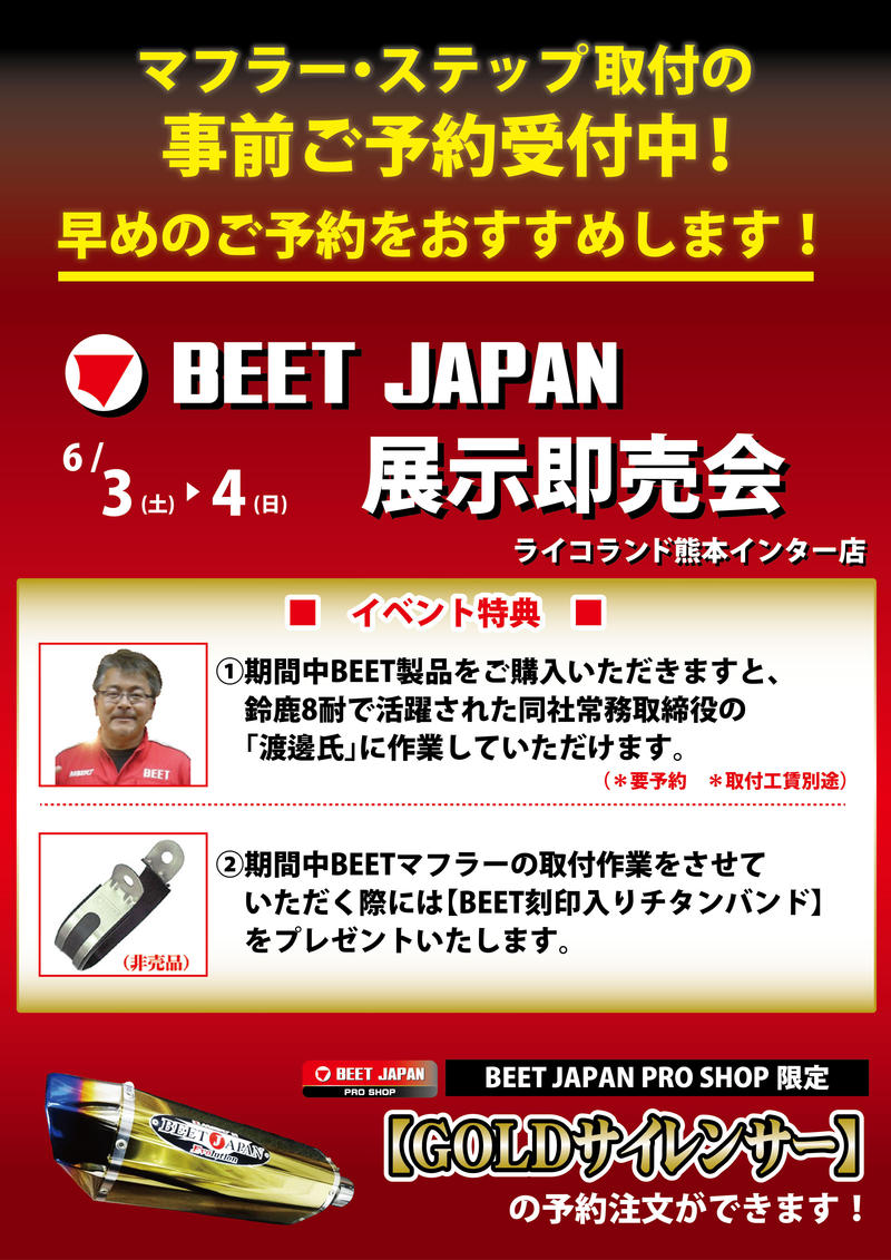 BEETイベント(10%OFF無)_6月POP.jpg