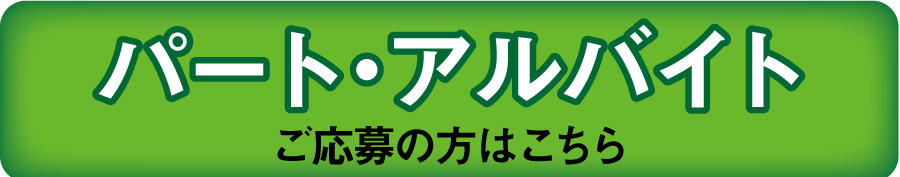 アルバイト.jpg