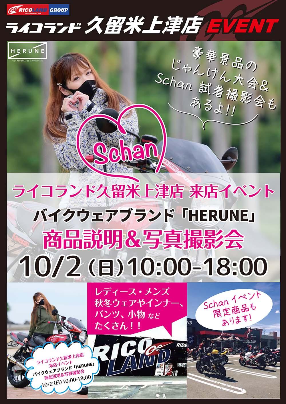 10/2(日)バイクウェアブランド「HERUNE」商品説明会に人気の猫Photo