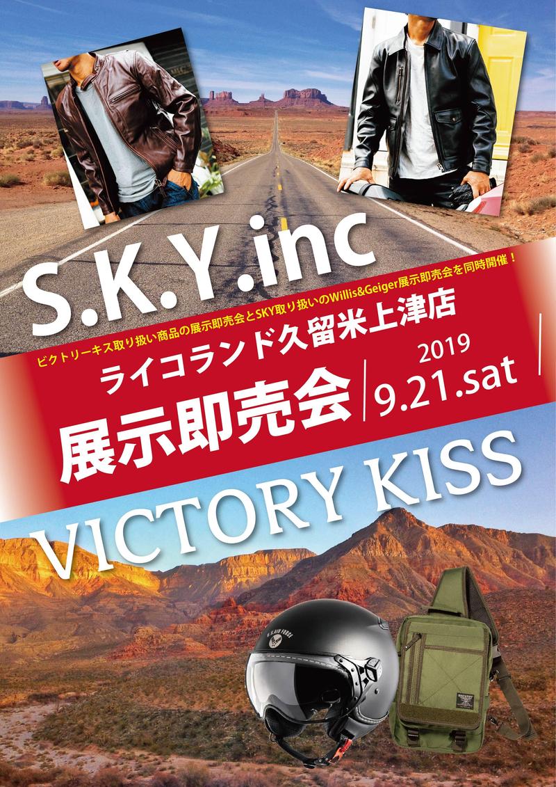 ビクトリーキス＆SKYイベントPOP.jpg