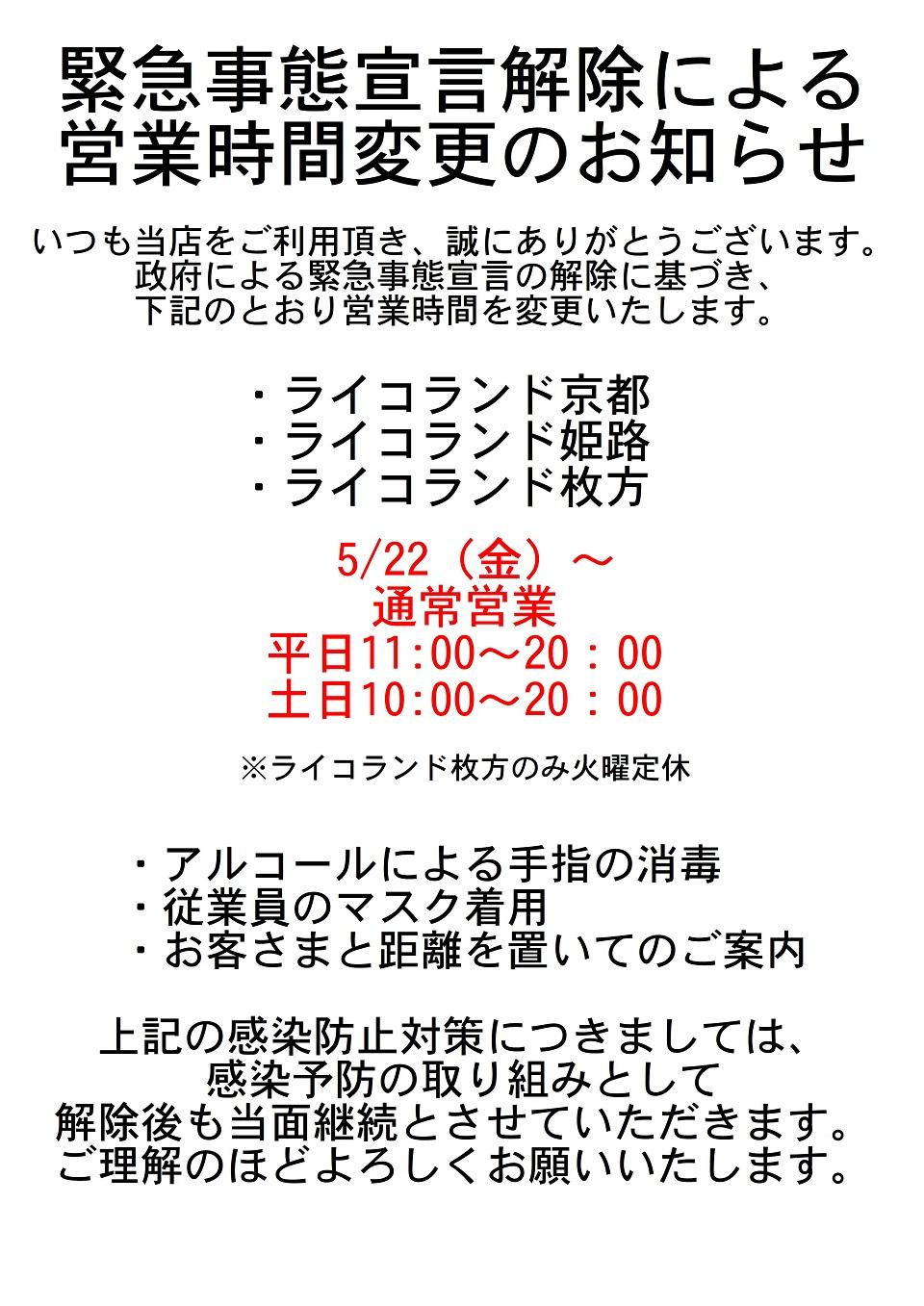 A4コロナ営業時間解除後-WEBサイズ.jpg