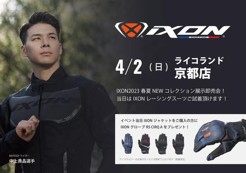 IXONイベント2023京都店.jpg