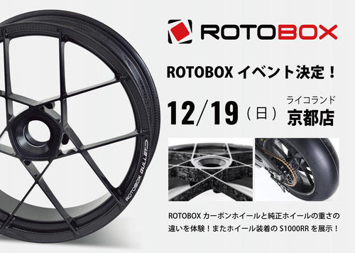 ROTOBOXイベントライコランド京都店.jpg