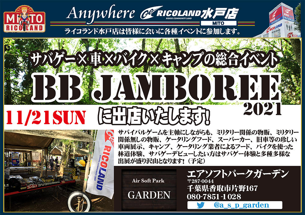 20211112BBJAMBOREE（SNS用）.jpg