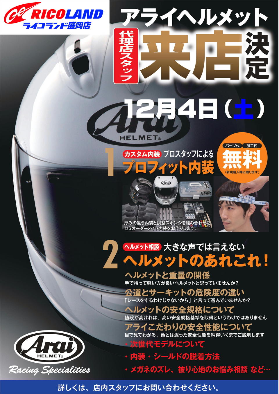 arai ヘルメットイベントPOP_01.JPG